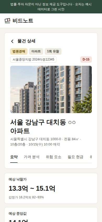 모바일 물건 상세 화면 시안